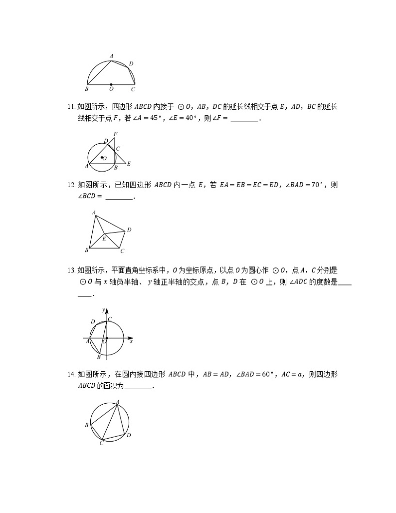 3.6 圆内接四边形 浙教版九年级数学上册同步练习(含答案)第3页