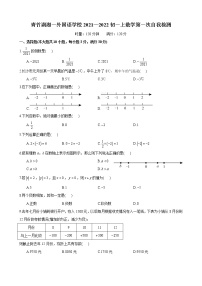 2021-2022-1青一七上第一次月考数学试卷