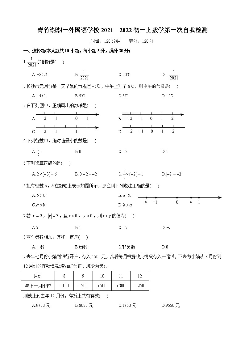 2021-2022-1青一七上第一次月考数学试卷01