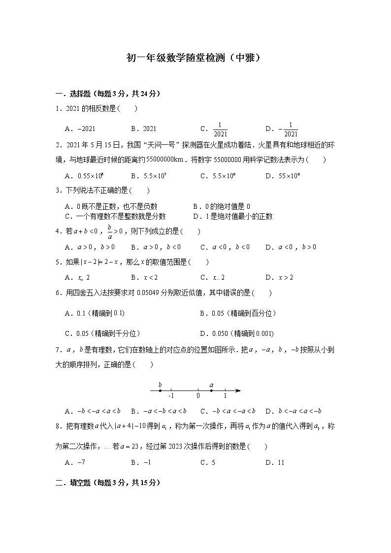 2021-2022-1中雅七上第一次月考数学试卷01