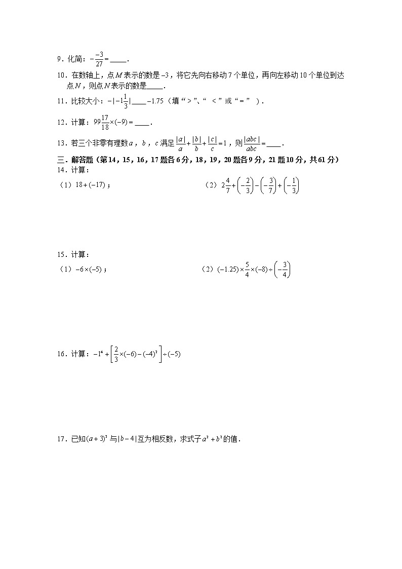 2021-2022-1中雅七上第一次月考数学试卷02