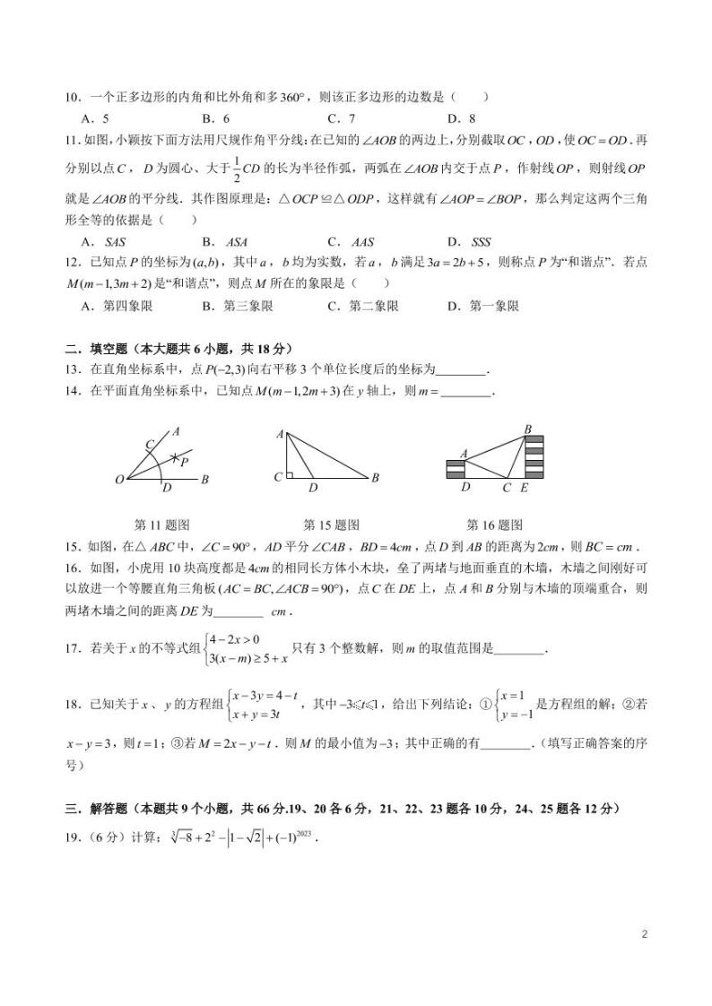 2022-2023-1广益八上入学考试数学试卷02