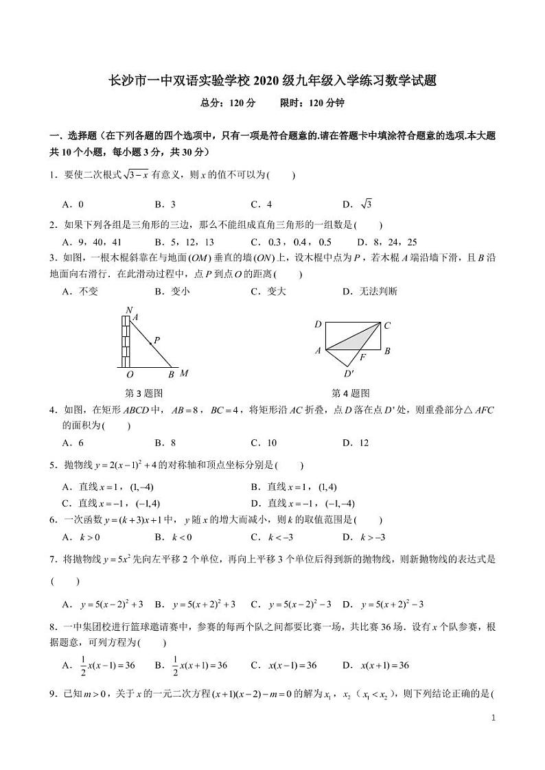 2022-2023一中双语九上入学考试数学试卷01
