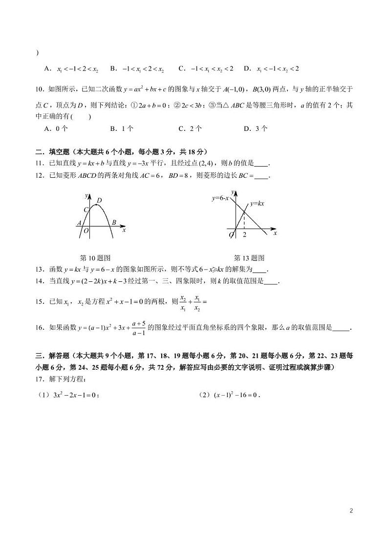 2022-2023一中双语九上入学考试数学试卷02