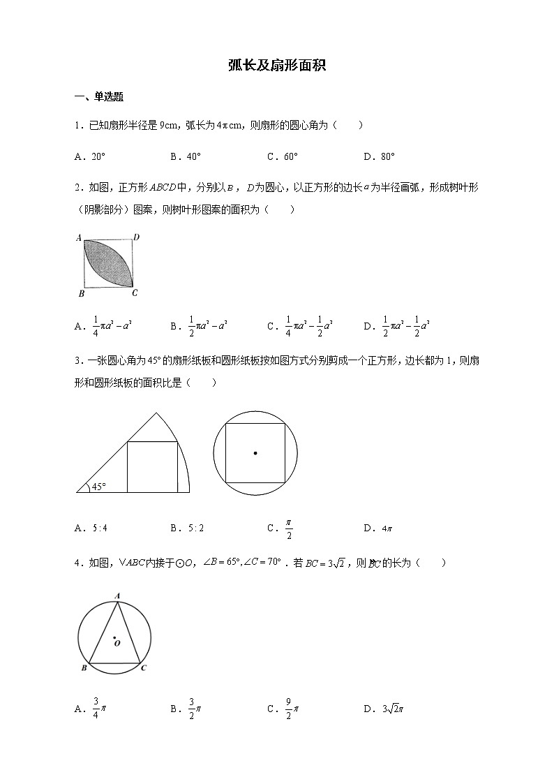 3.8 弧长及扇形面积 浙教版九年级数学上册同步练习(含答案)01