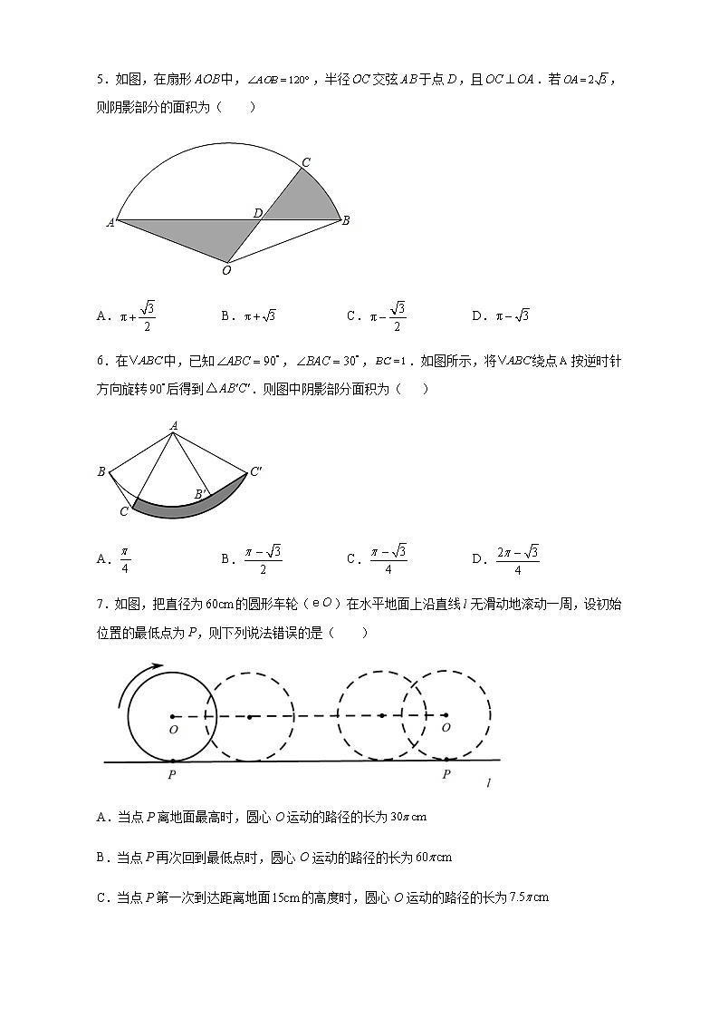 3.8 弧长及扇形面积 浙教版九年级数学上册同步练习(含答案)02