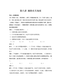 数学九年级上册第3章 圆的基本性质综合与测试同步练习题