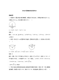 2021学年第3章 圆的基本性质综合与测试练习