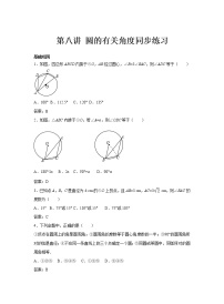 浙教版九年级上册第3章 圆的基本性质综合与测试达标测试