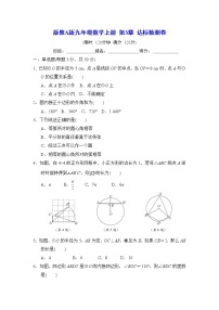 数学九年级上册第3章 圆的基本性质综合与测试课时作业