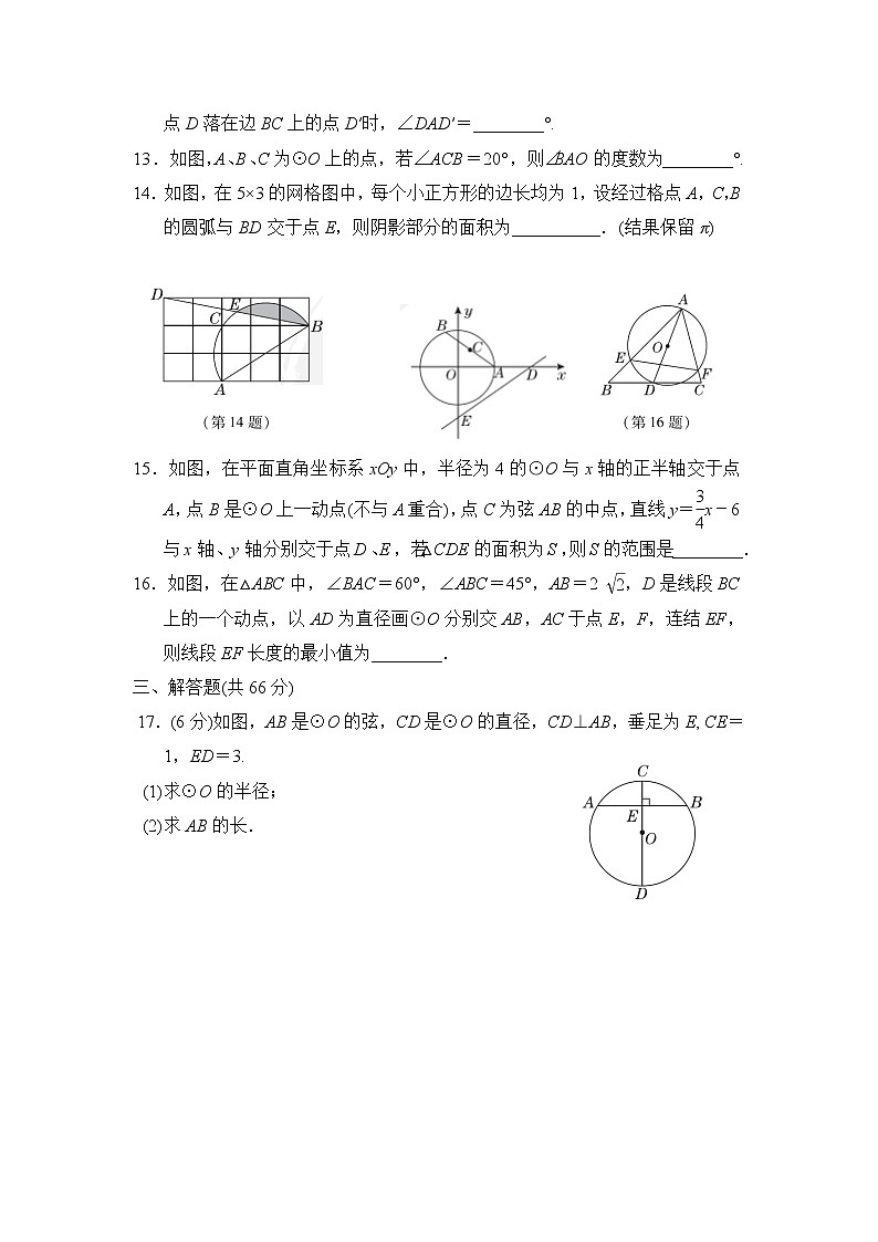 第3章 圆的基本性质  浙教版九年级数学上册达标检测卷(含答案)第3页