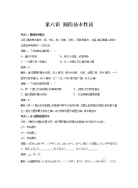 数学九年级上册第3章 圆的基本性质综合与测试同步练习题