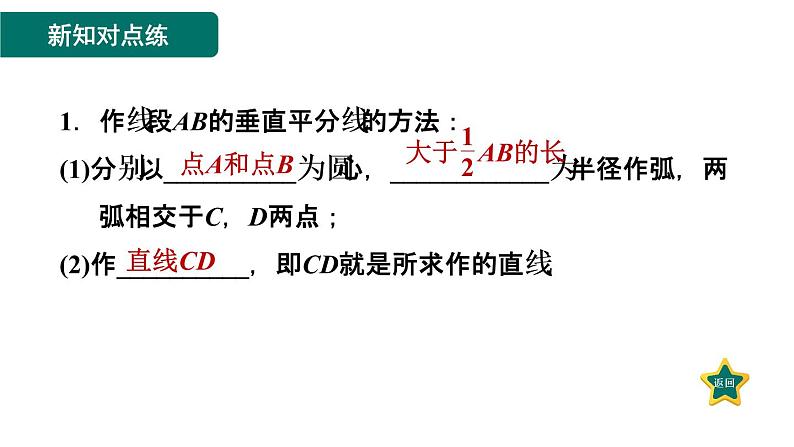 人教版数学八年级上册13.1.3  作线段的垂直平分线 作业课件第3页