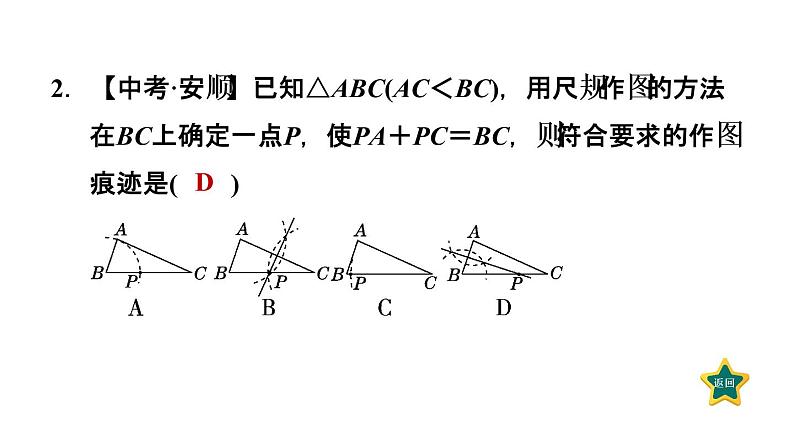 人教版数学八年级上册13.1.3  作线段的垂直平分线 作业课件第4页