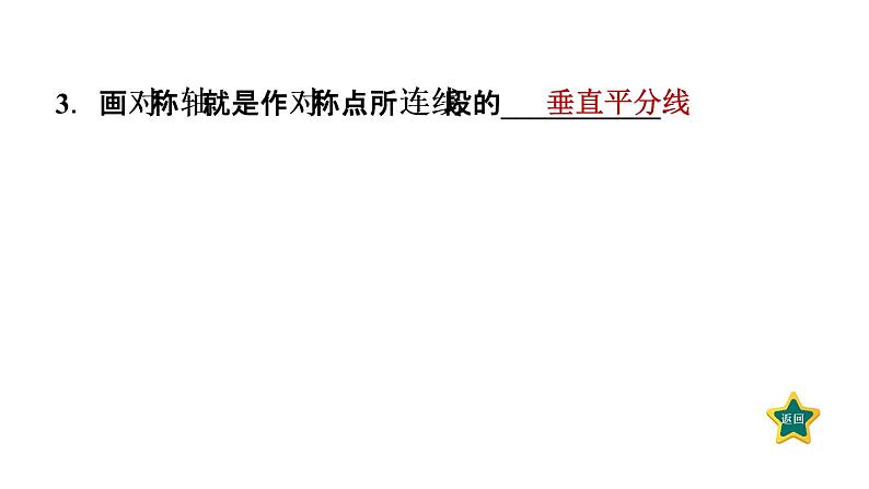 人教版数学八年级上册13.1.3  作线段的垂直平分线 作业课件05