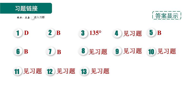 人教版数学八年级上册13.2.1  画轴对称图形 作业课件第2页