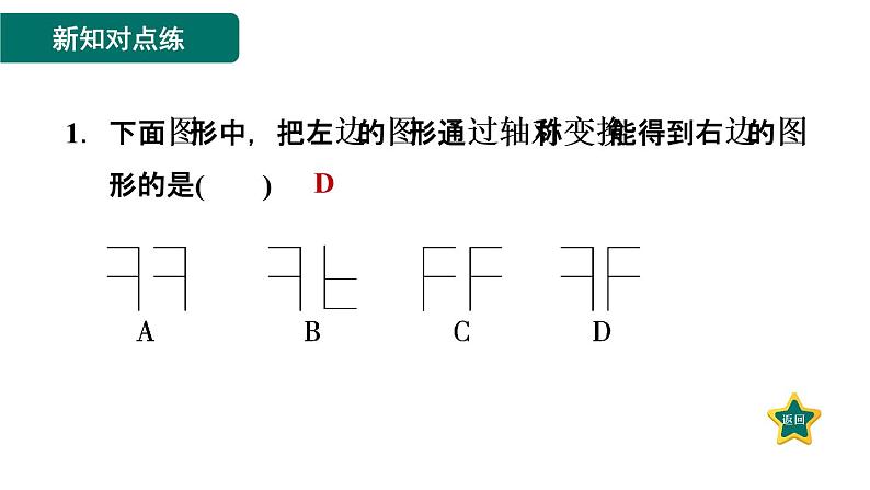 人教版数学八年级上册13.2.1  画轴对称图形 作业课件第3页