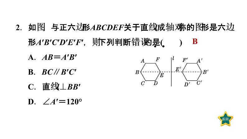 人教版数学八年级上册13.2.1  画轴对称图形 作业课件第4页