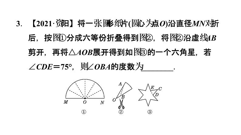 人教版数学八年级上册13.2.1  画轴对称图形 作业课件第5页