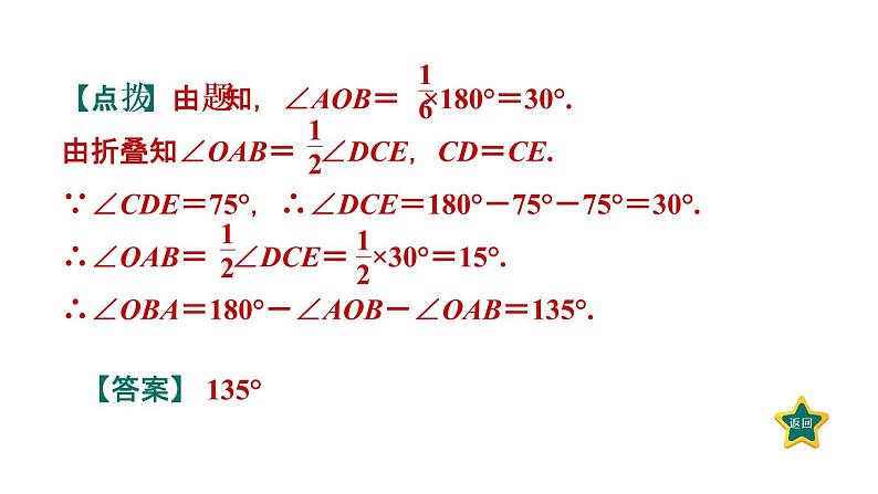 人教版数学八年级上册13.2.1  画轴对称图形 作业课件第6页