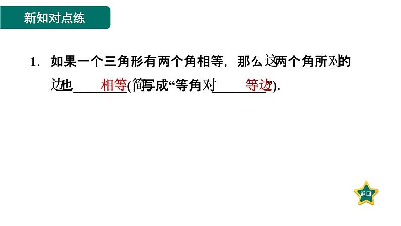 人教版数学八年级上册13.3.2  等腰三角形的判定 作业课件03