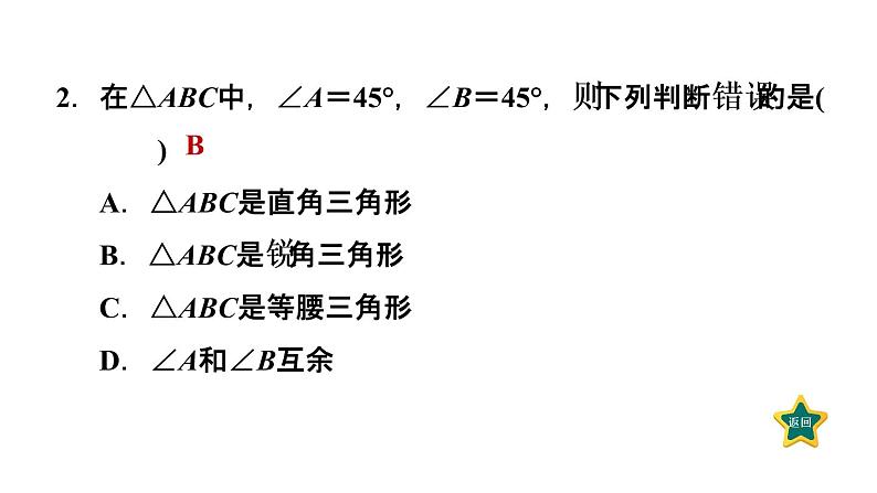 人教版数学八年级上册13.3.2  等腰三角形的判定 作业课件04