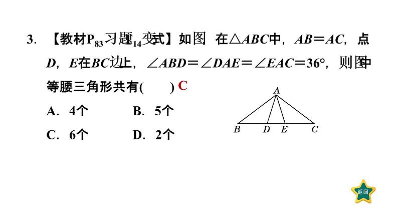 人教版数学八年级上册13.3.2  等腰三角形的判定 作业课件05