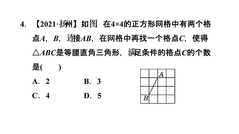 人教版数学八年级上册13.3.2  等腰三角形的判定 作业课件06