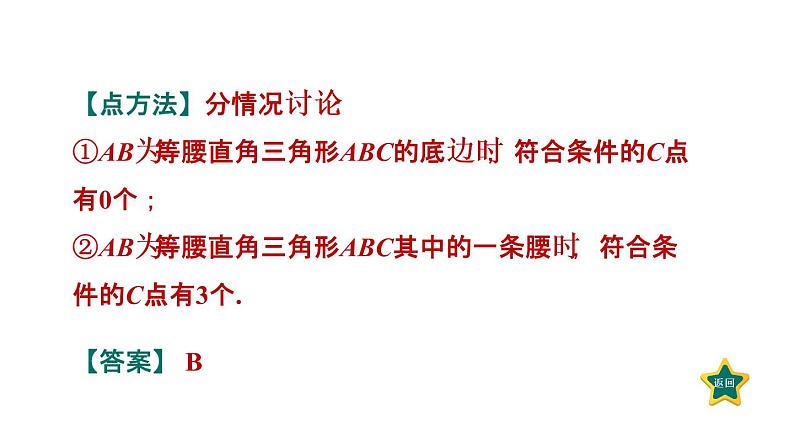 人教版数学八年级上册13.3.2  等腰三角形的判定 作业课件07