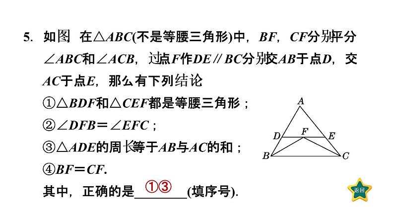 人教版数学八年级上册13.3.2  等腰三角形的判定 作业课件08