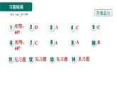 人教版数学八年级上册13.3.3  等边三角形的性质和判定 作业课件