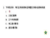 人教版數(shù)學(xué)八年級上冊13.3.3  等邊三角形的性質(zhì)和判定 作業(yè)課件