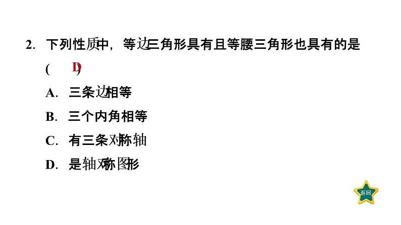 人教版数学八年级上册13.3.3  等边三角形的性质和判定 作业课件04