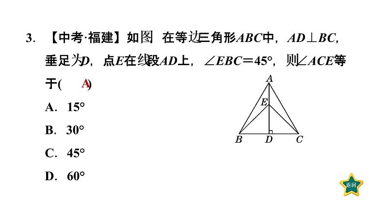 人教版数学八年级上册13.3.3  等边三角形的性质和判定 作业课件05