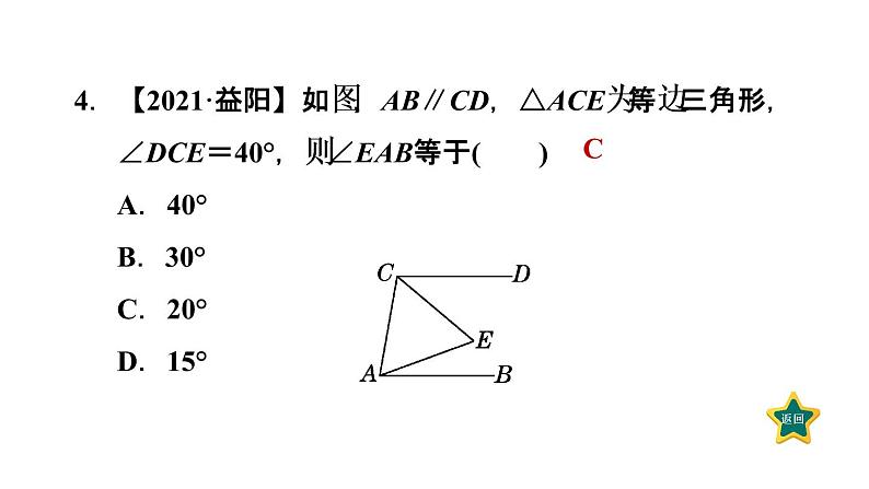 人教版数学八年级上册13.3.3  等边三角形的性质和判定 作业课件06