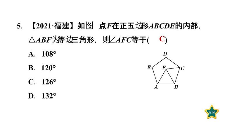 人教版数学八年级上册13.3.3  等边三角形的性质和判定 作业课件07