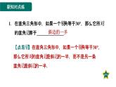 人教版数学八年级上册13.3.4  含30°角的直角三角形的性质 作业课件