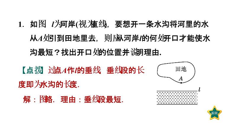 人教版数学八年级上册13.4　课题学习　最短路径问题 作业课件03