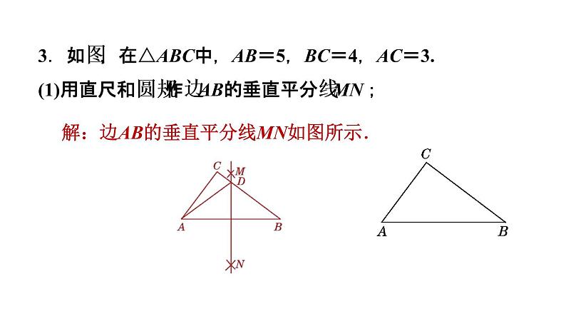 人教版数学八年级上册13.4　课题学习　最短路径问题 作业课件06