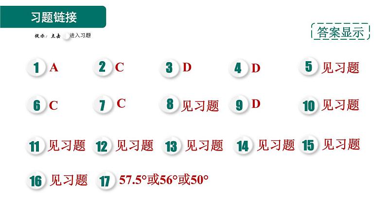 人教版数学八年级上册第13章全章热门考点整合专训 课件02