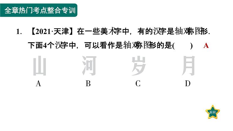 人教版数学八年级上册第13章全章热门考点整合专训 课件03