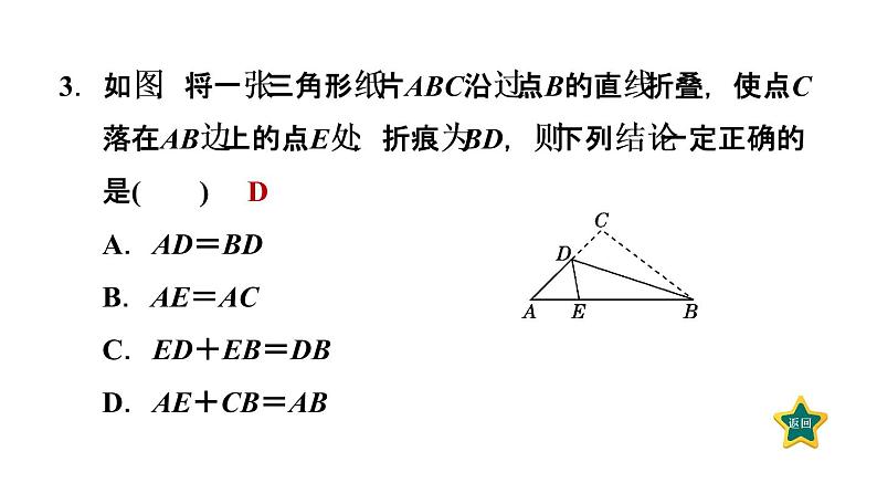 人教版数学八年级上册第13章全章热门考点整合专训 课件05