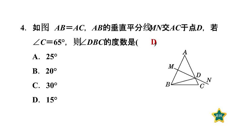 人教版数学八年级上册第13章全章热门考点整合专训 课件06