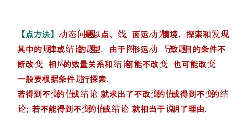 人教版数学八年级上册第13章全章热门考点整合专训 课件08