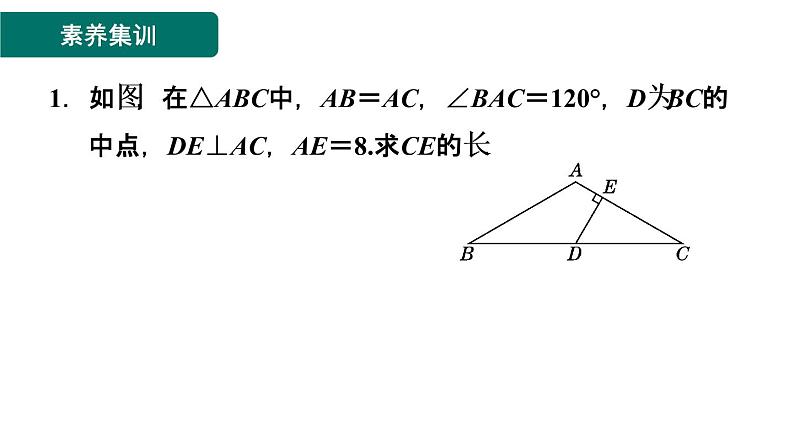 人教版数学八年级上册第13章素养集训 1.用特殊角构造含30°角的直角三角形的三种常用技巧 课件03