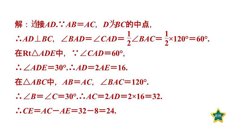 人教版数学八年级上册第13章素养集训 1.用特殊角构造含30°角的直角三角形的三种常用技巧 课件04