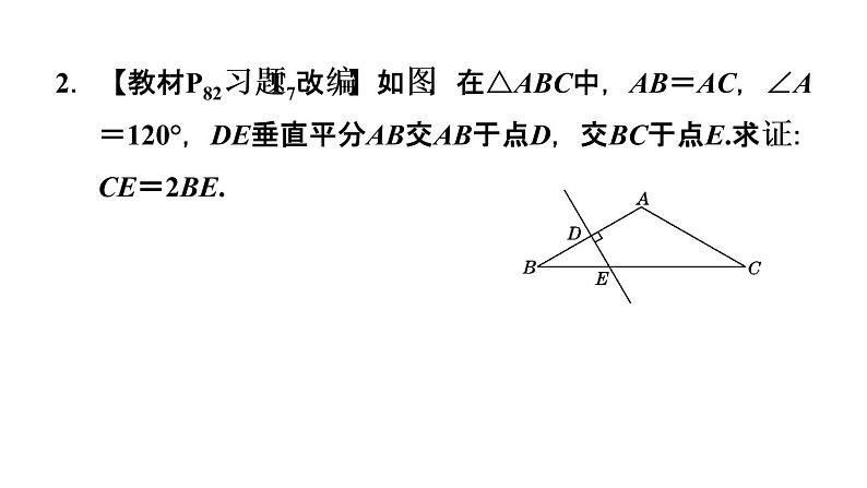 人教版数学八年级上册第13章素养集训 1.用特殊角构造含30°角的直角三角形的三种常用技巧 课件05