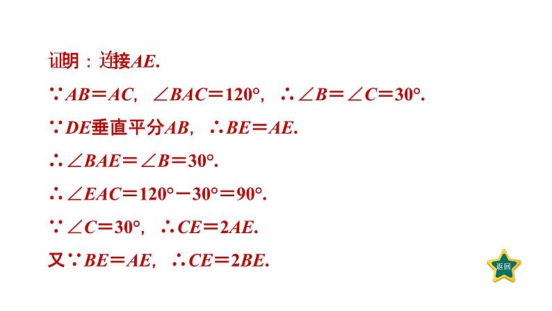 人教版数学八年级上册第13章素养集训 1.用特殊角构造含30°角的直角三角形的三种常用技巧 课件06