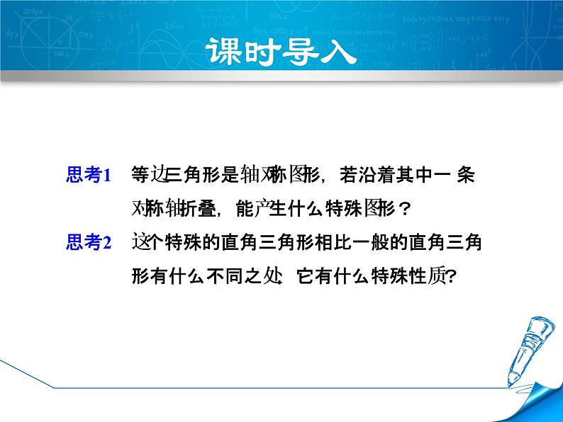 13.3.4 含30°角的直角三角形的性质 初中数学人教版八年级上册同步课件第3页