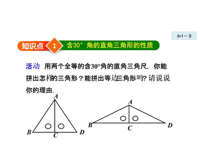 13.3.4 含30°角的直角三角形的性质 初中数学人教版八年级上册同步课件第4页